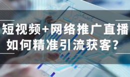 短视频获客引流,揭秘短视频获客引流策略